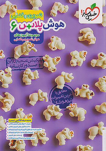 هوش پلاس تصویری و فضایی ششم خیلی سبز