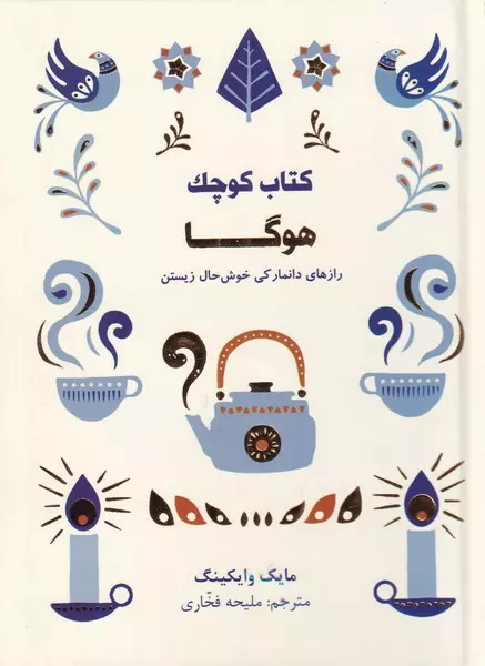 کتاب کوچک هوگا نشر مجازی