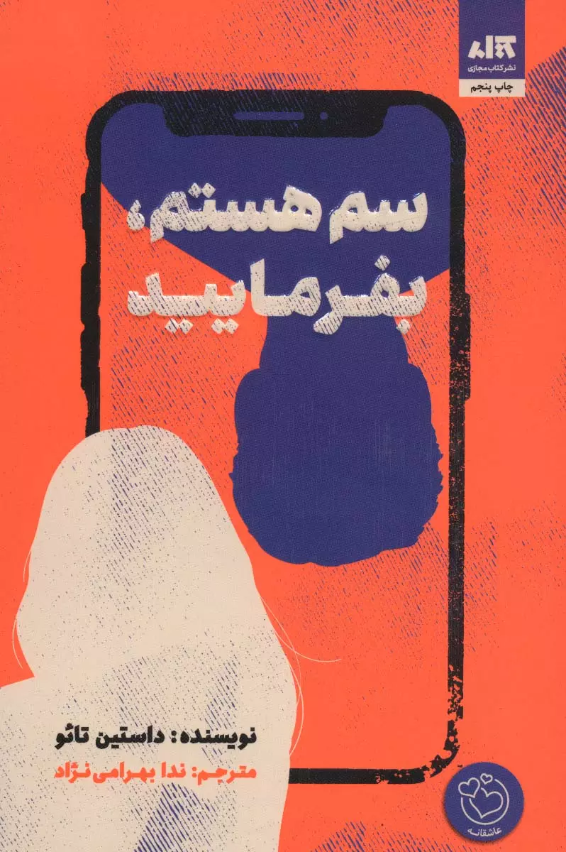 کتاب سم هستم،بفرمایید نشر مجازی