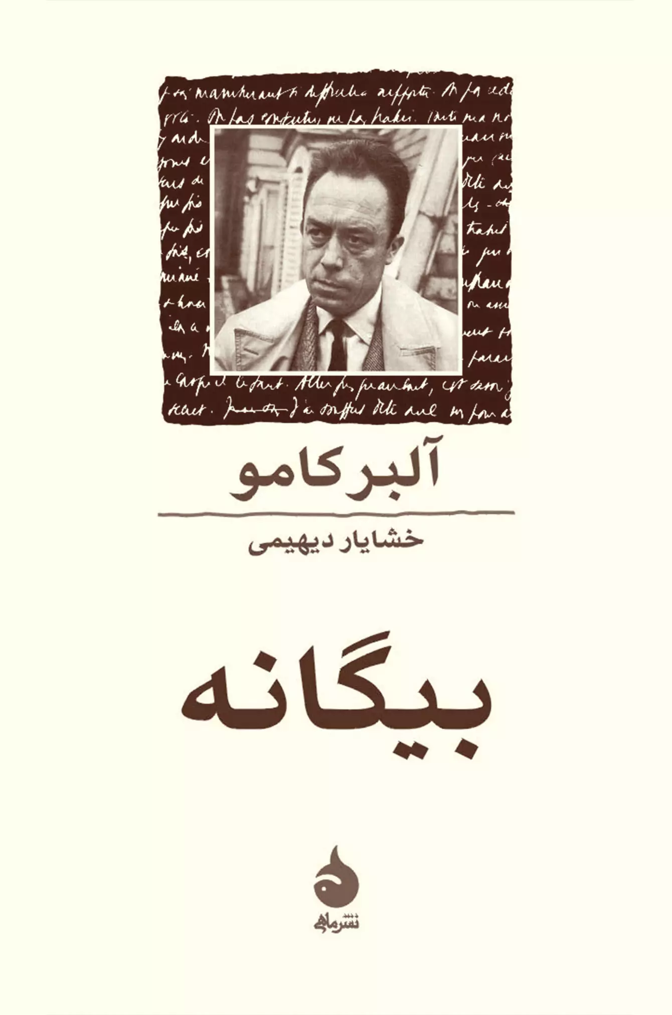 کتاب بیگانه نشر ماهی