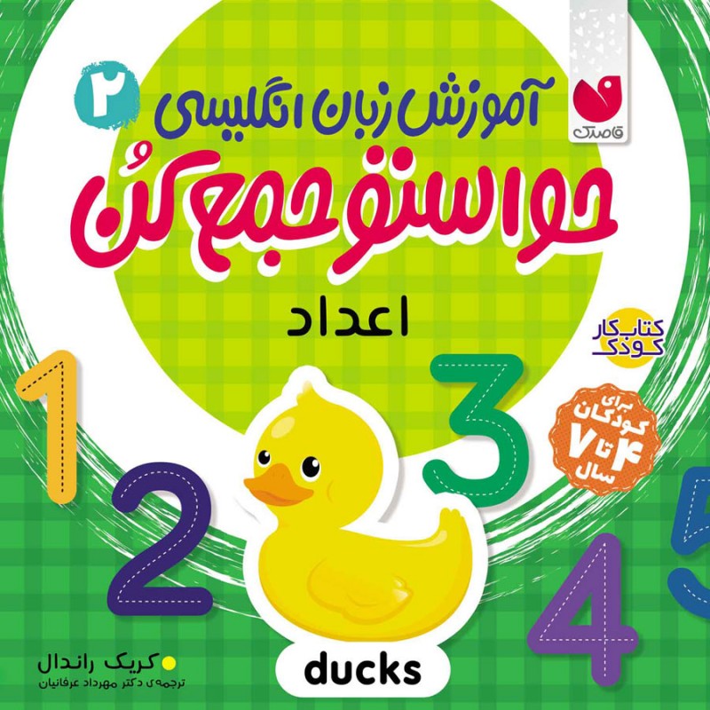 آموزش زبان انگلیسی حواستو جمع کن - جلد 2 نشر ذکر