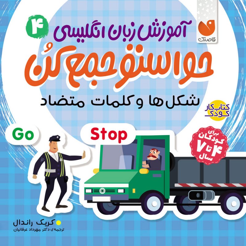 آموزش زبان انگلیسی حواستو جمع کن - جلد 4 نشر ذکر