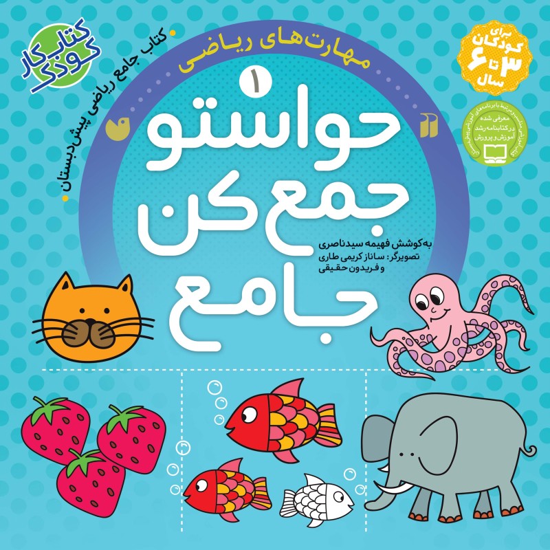 حواستو جمع کن جامع جلد 1 نشر ذکر