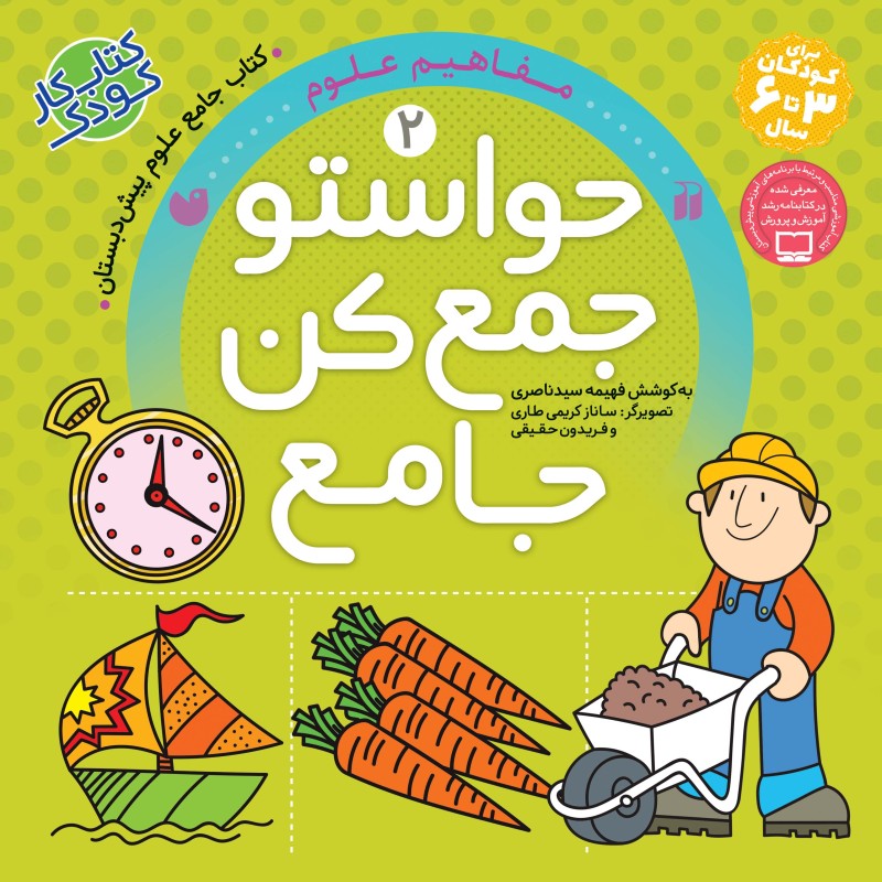 حواستو جمع کن جامع جلد 2 نشر ذکر