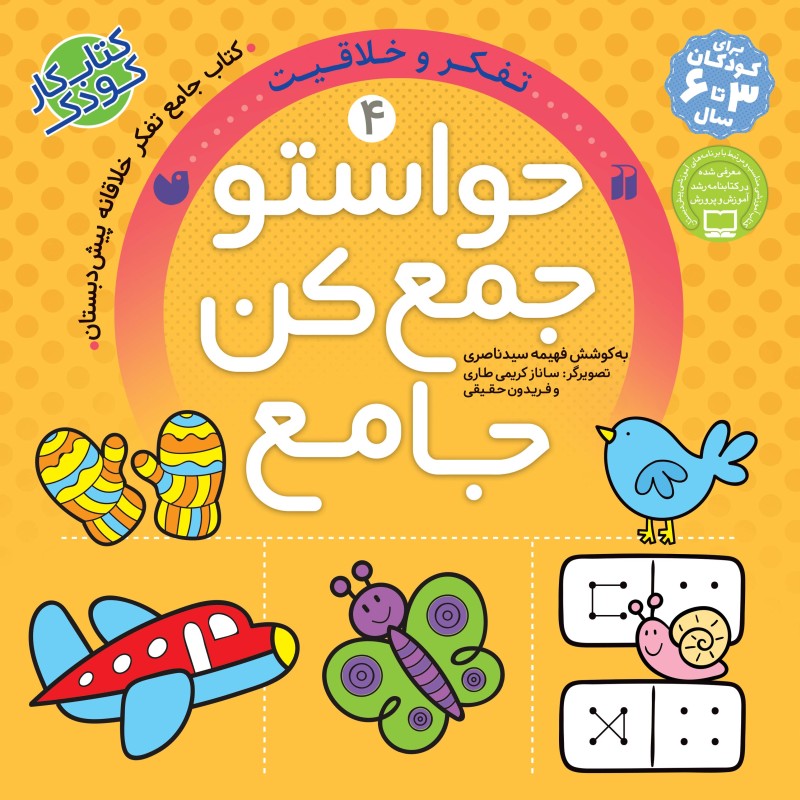 حواستو جمع کن جامع جلد 4 نشر ذکر