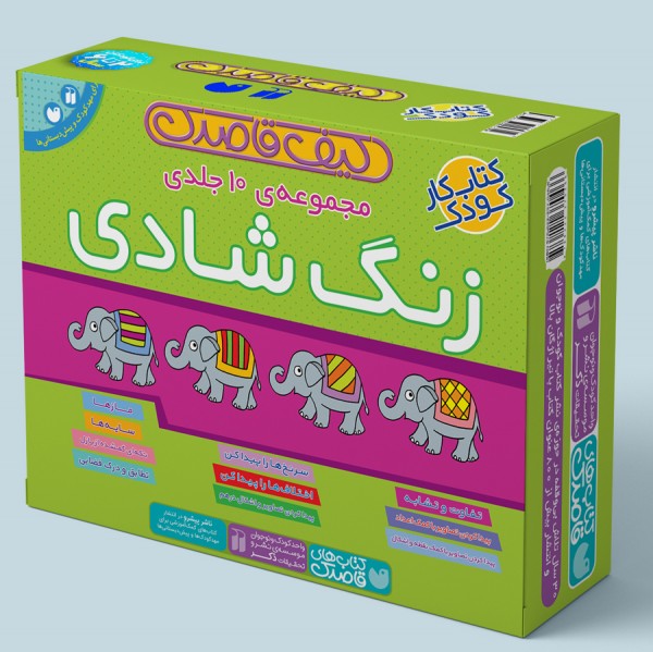 کیف قاصدک (زنگ شادی مجموعهی10جلدی) نشر ذکر