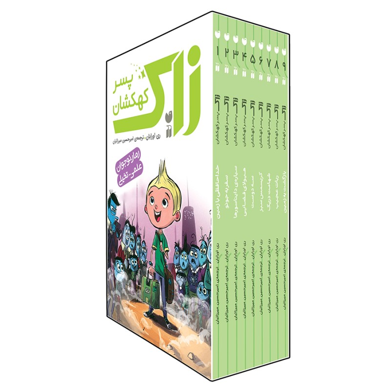 زاک پسر کهکشان - مجموعه 15 جلدی (قابدار) نشر ذکر
