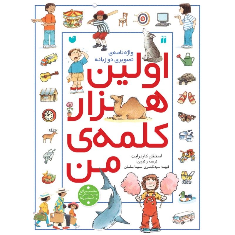 اولین هزار کلمه من نشر ذکر