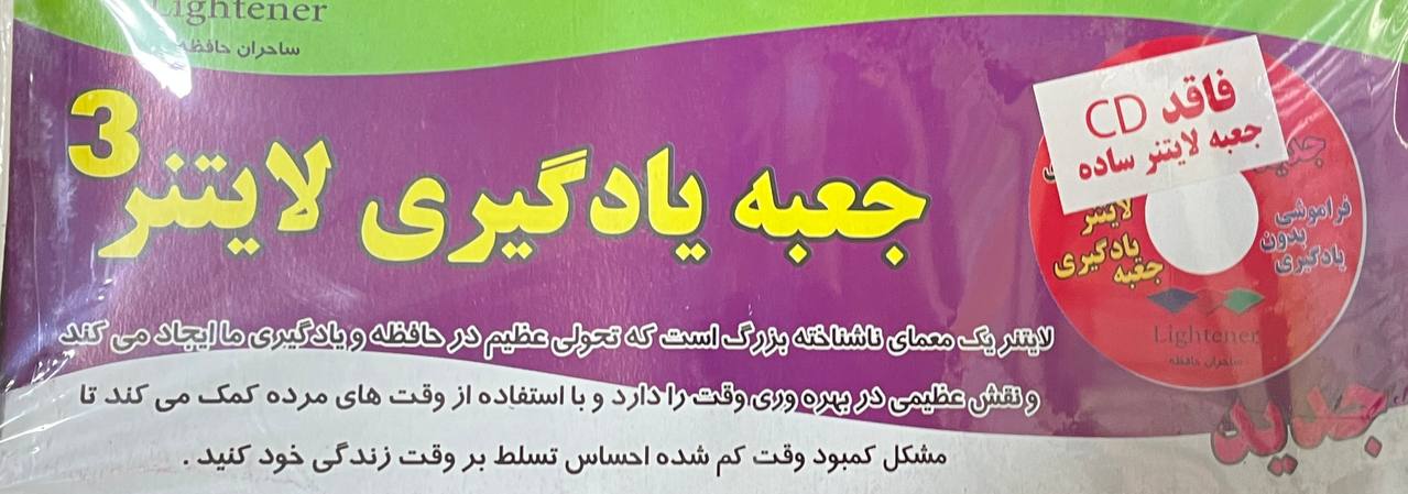 جعبه یادگیری لایتنر ساحران حافظه