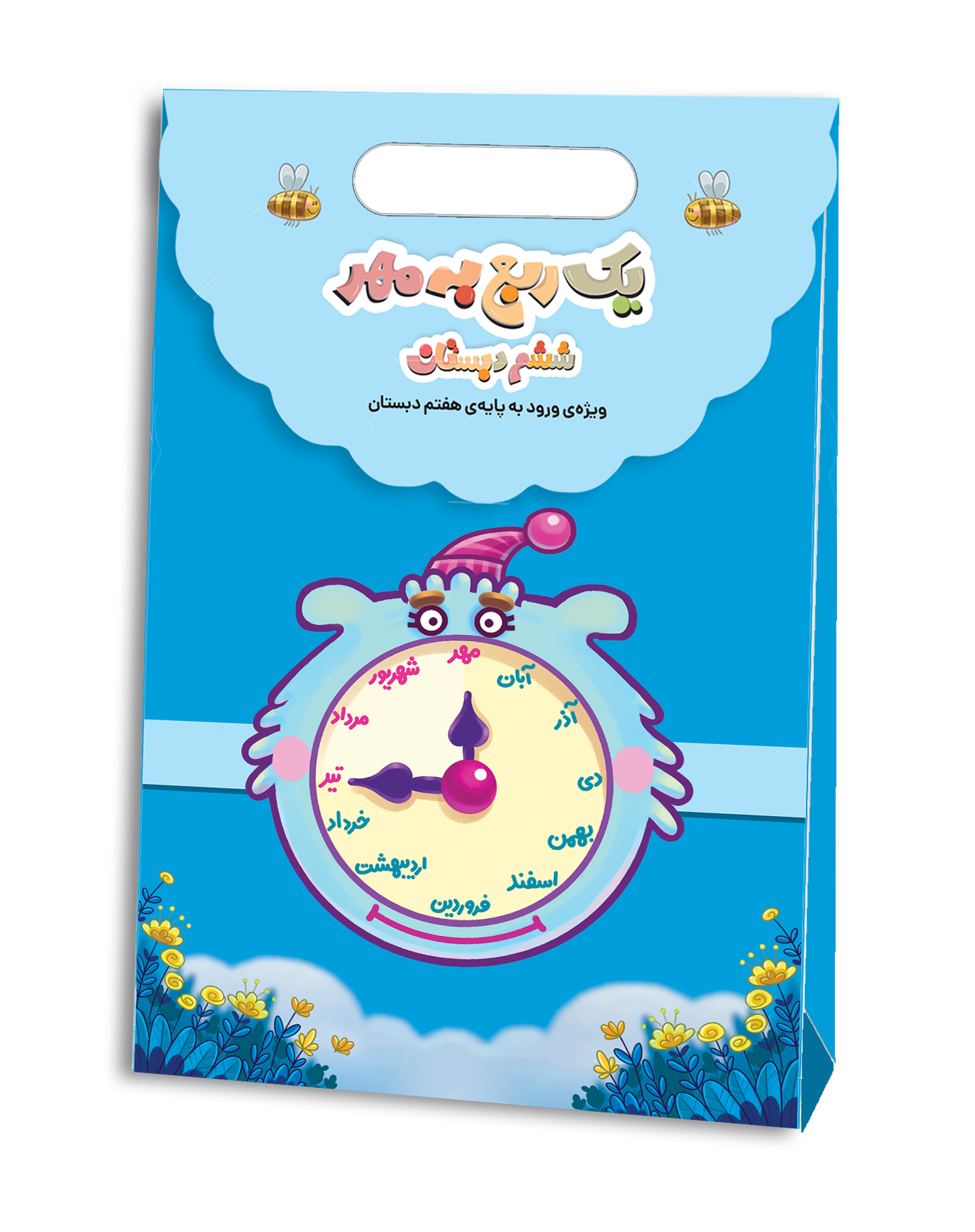 یک ربع به مهر ششم دبستان ( ورودی پایه هفتم ) نشر سرمشق