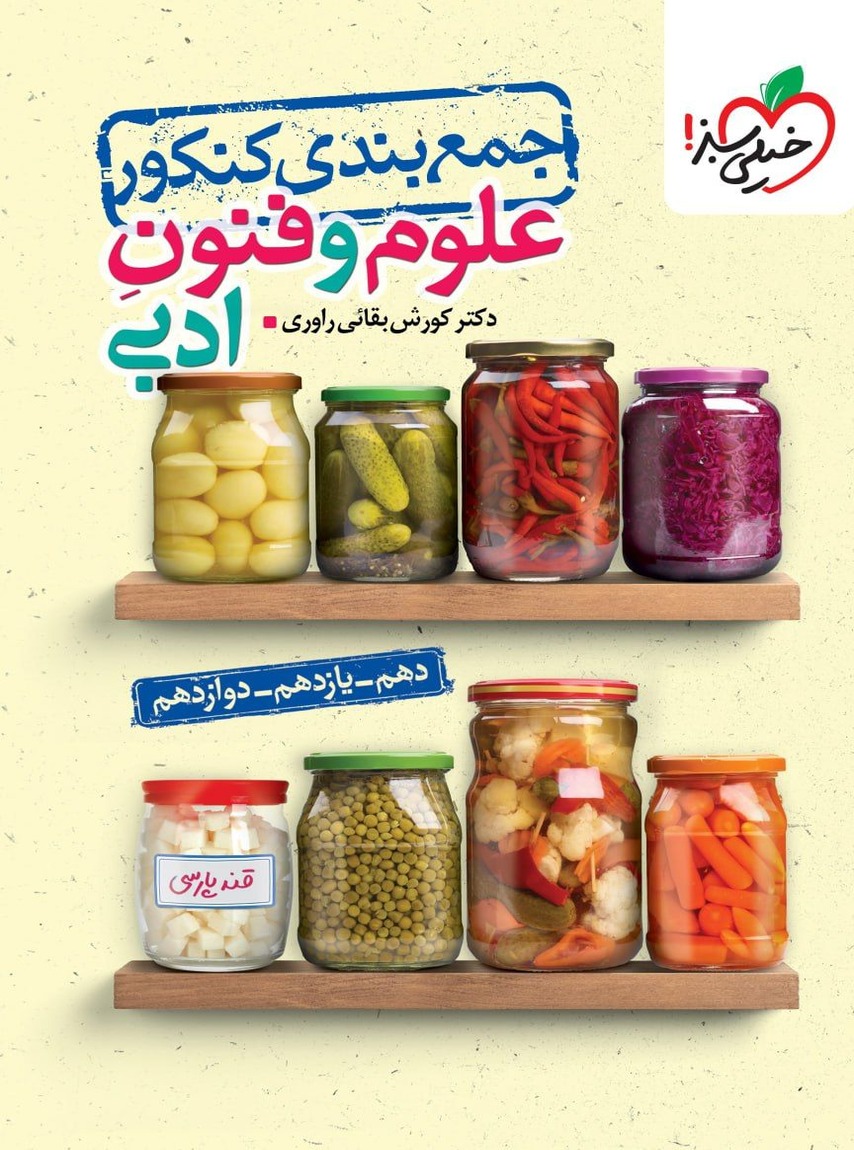 جمع بندی علوم و فنون ادبی کنکور خیلی سبز