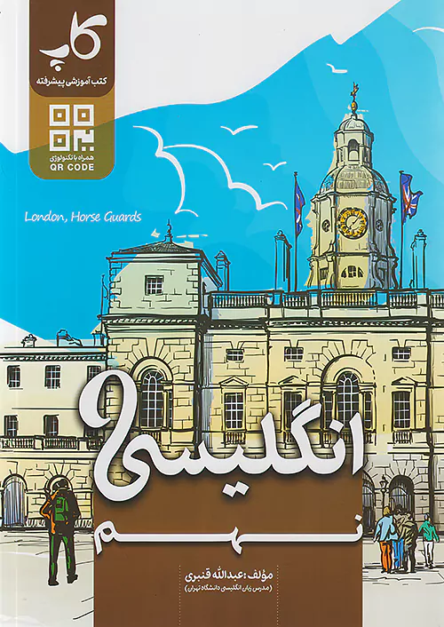 زبان انگلیسی نهم کاپ