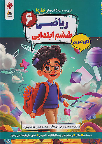 کارما ریاضی ششم مبتکران