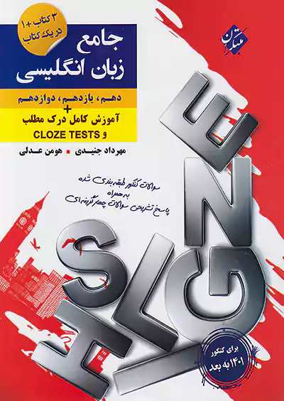 کنکور پلاس زبان انگلیسی جامع کنکور مبتکران