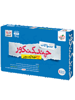 چند کنکور تجربی ویژه کنکور 1405 خیلی سبز جلد سوال