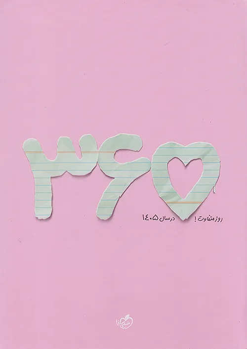 سررسید سال ۱۴۰۵ پلنر ۳۶۵ خیلی سبز