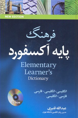 کتاب فرهنگ پایه آکسفورد دوسویه با زیرنویس Oxford...
