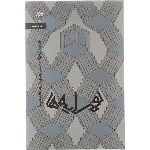 کتاب همسایه ها نشر رایبد