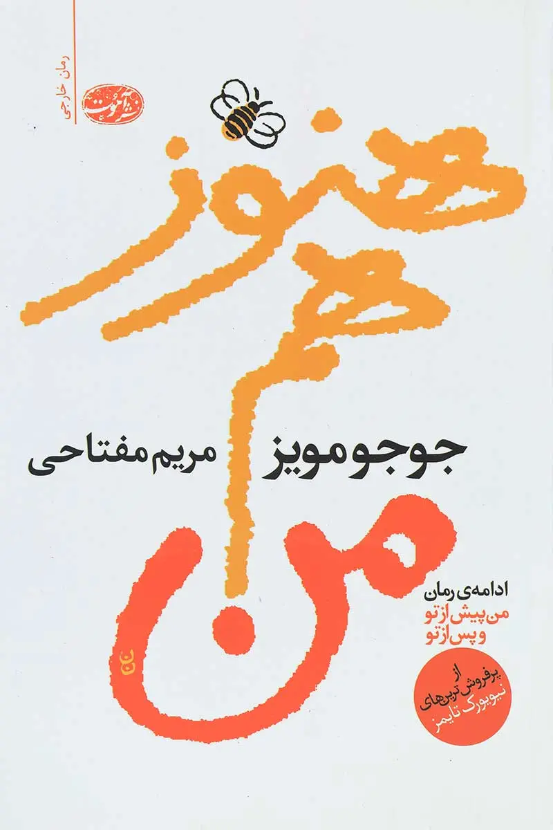 کتاب هنوز هم من نشر آموت
