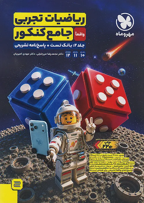 پاسخ ریاضی جامع رشته تجربی واقعا جامع کنکور...