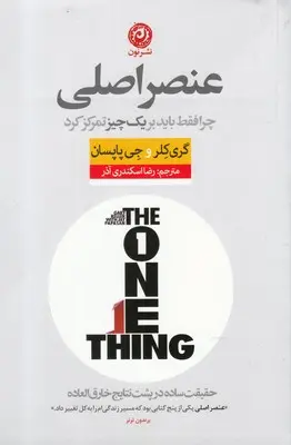 کتاب عنصر اصلی نشر نون